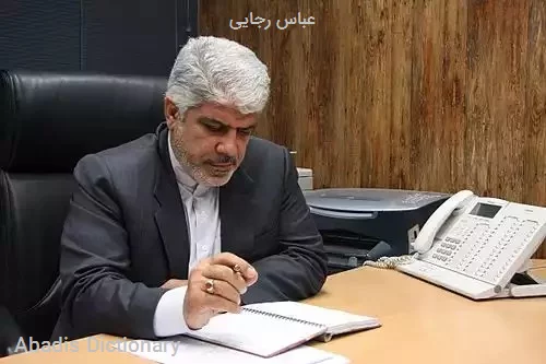 عباس رجایی